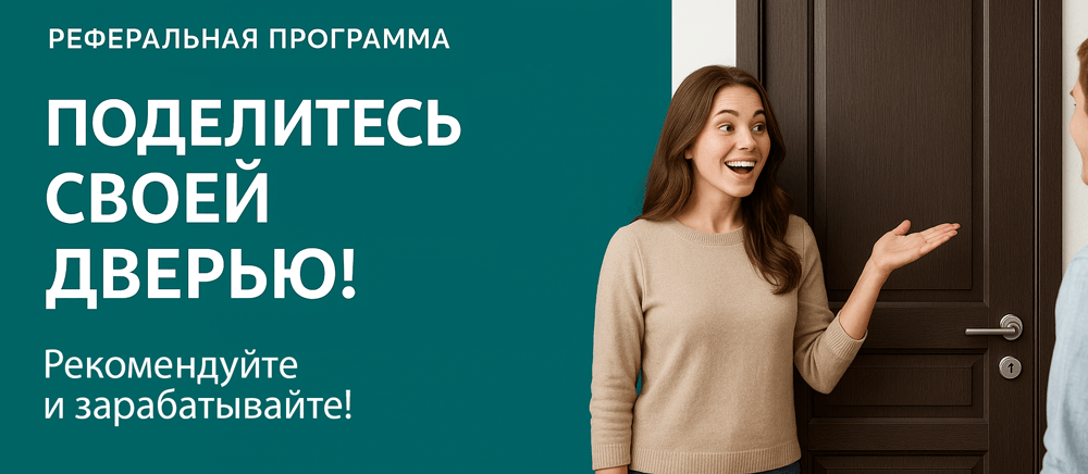 Реферальная программа Саранск